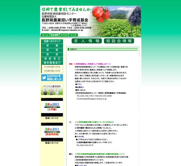 画像：長野県農業担い手育成基金