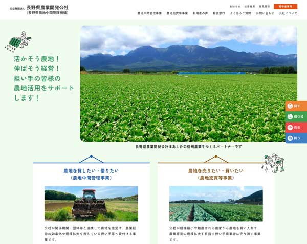 画像：公益財団法人長野県農業開発公社