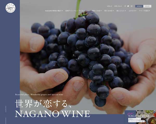 画像：NAGANO WINE