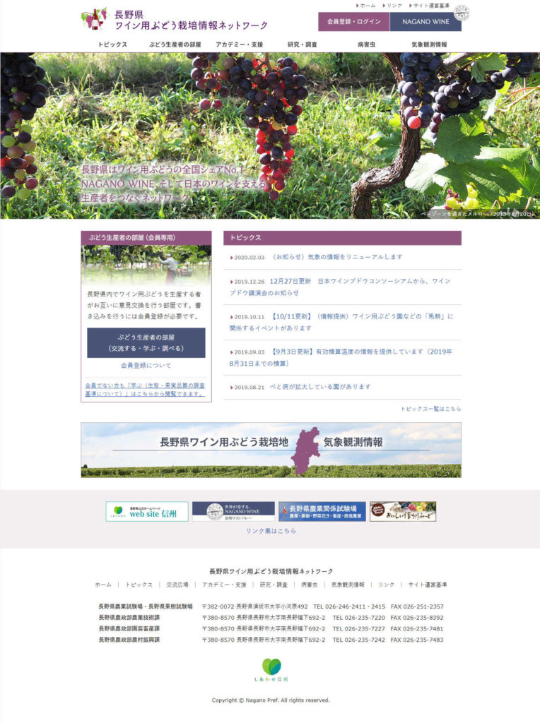 長野県ワイン用ぶどう栽培情報ネットワーク