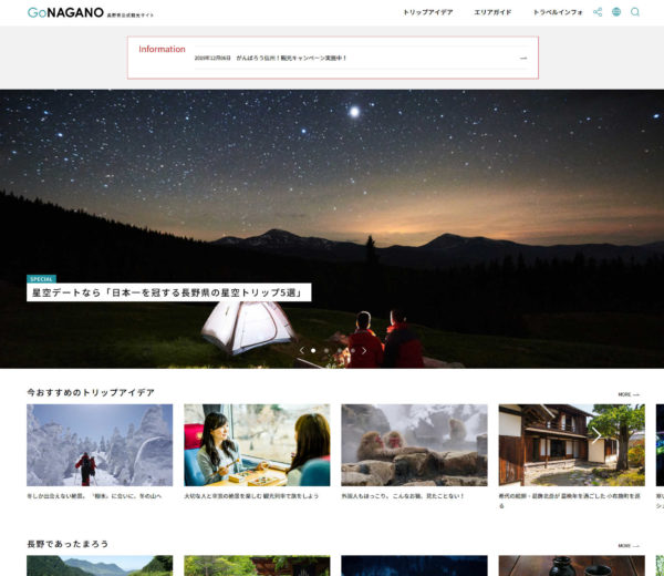 Go NAGANO 長野県公式観光サイト