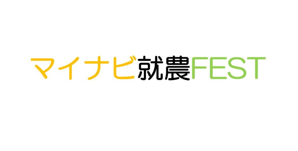 マイナビ就農FESTin大阪
