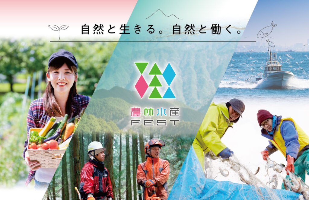 マイナビ農林水産FEST(名古屋 2021年12月4日(土))で【長野県特集】を開催します