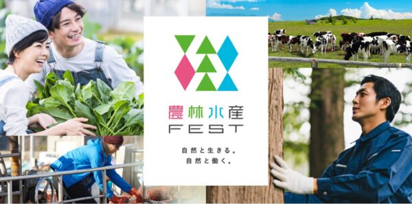 マイナビ農林水産FEST（東京会場　2022年7月9日（土））に「長野県・新規就農相談センター」がリアル出展します