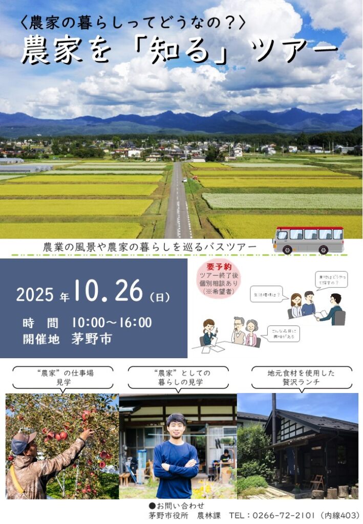 【茅野市】農家を「知る」ツアー開催!