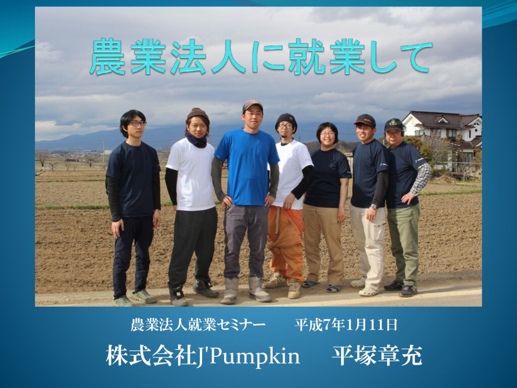農業法人に就業して、やりがいのある日々！ | デジタル農活信州