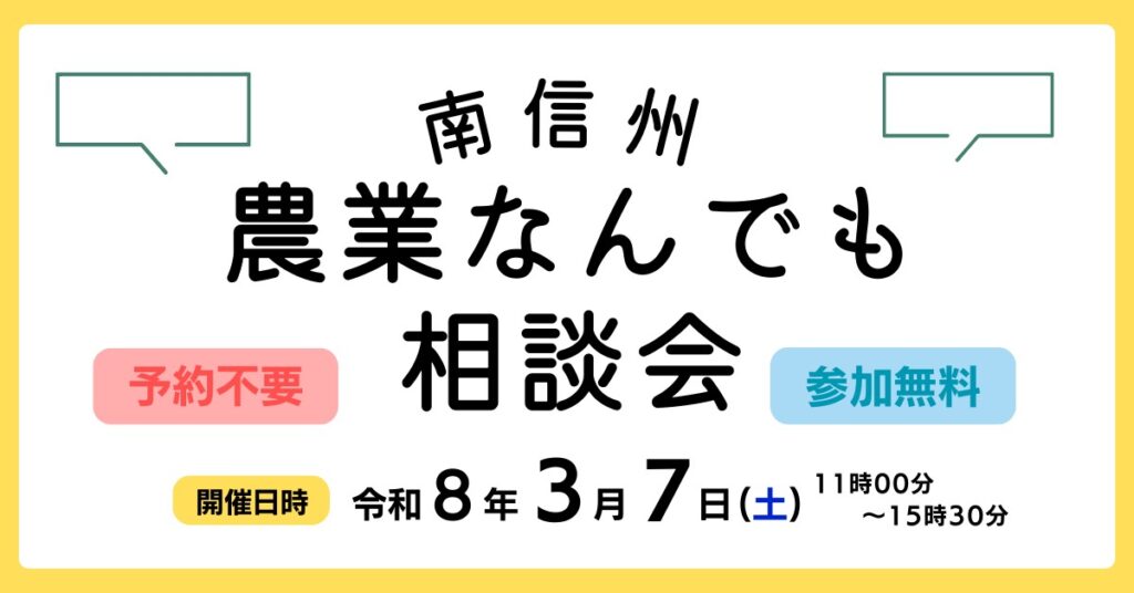【南信州地域】南信州農業なんでも相談会を開催します
