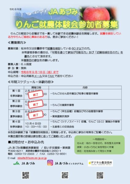 JAあづみ　りんご就農体験参加者募集チラシ (第4回)のサムネイル