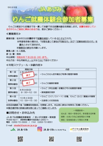 JAあづみ　りんご就農体験参加者募集チラシ (第3回)のサムネイル