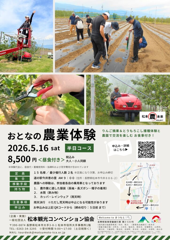 【松本市今井地区】おとなの農業体験ツアーのお知らせ