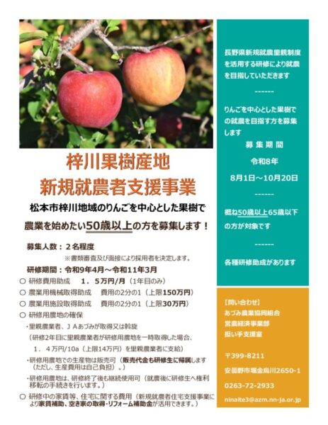 令和8②梓川事業チラシのサムネイル