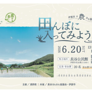 お米づくりや「農ある暮らし」に触れたい、知りたい方集合！！田んぼに入ってみよう！草取り体験で有機の米作りを学ぶ