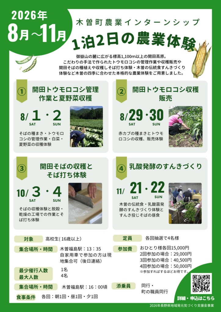 『１泊２日の農業体験』木曽町農業インターンシップ（第１回　とうもろこし管理作業と夏野菜収穫）