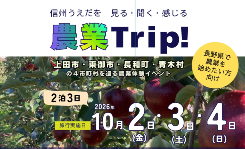 信州上田地域の農業体験イベントにご参加しませんか！？