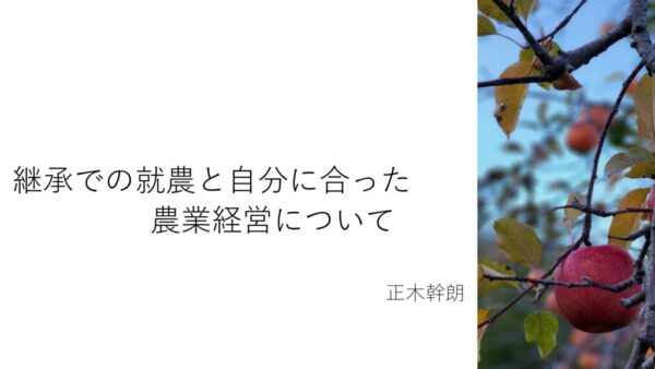 正木幹朗プレゼン1のサムネイル