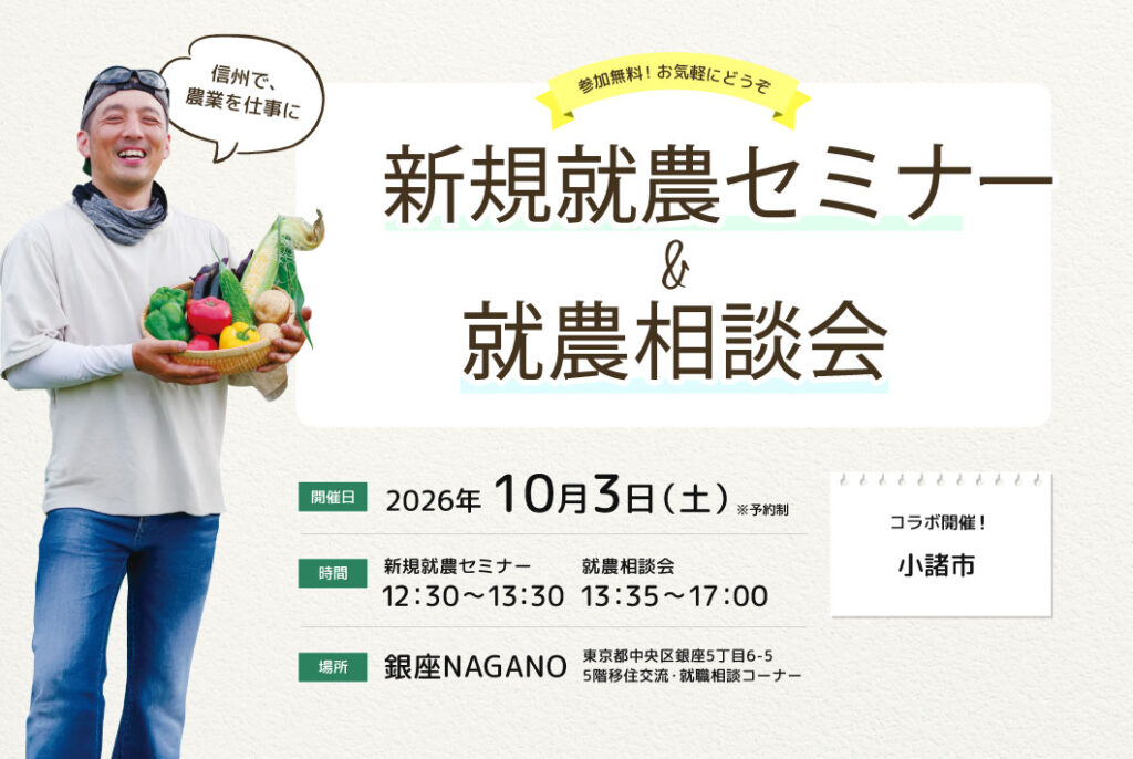 小諸市移住相談会 in 銀座NAGANO